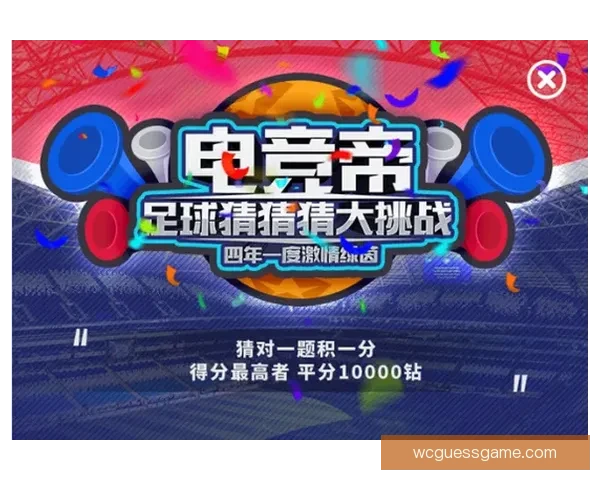 精彩世界杯竞猜游戏等你来战，赢取丰厚奖励尽在世界杯竞猜网站